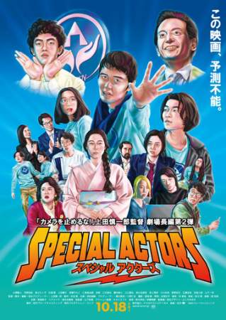 Спецактёры онлайн
